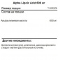 Антиоксидант SNT Alpha Lipoic Acid 60 капсул