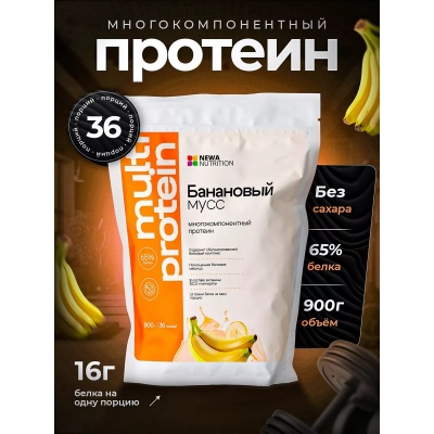 Протеин Newa Nutrition Multi Protein 900 гр